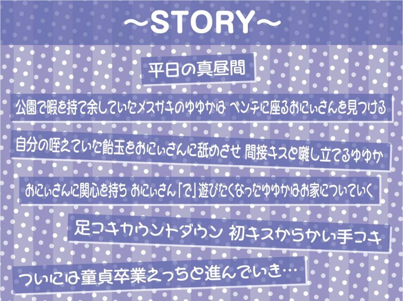 おにいちゃんは負け負け種付け責任でメスガキちゃんのおもちゃに!【フォーリーサウンド】