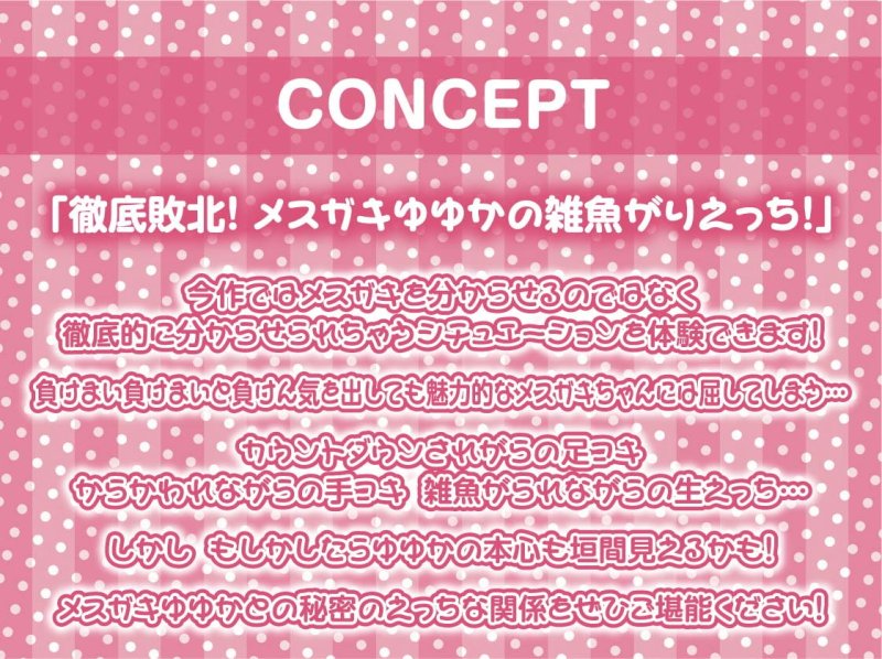 おにいちゃんは負け負け種付け責任でメスガキちゃんのおもちゃに!【フォーリーサウンド】