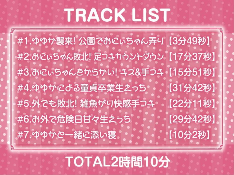 おにいちゃんは負け負け種付け責任でメスガキちゃんのおもちゃに!【フォーリーサウンド】