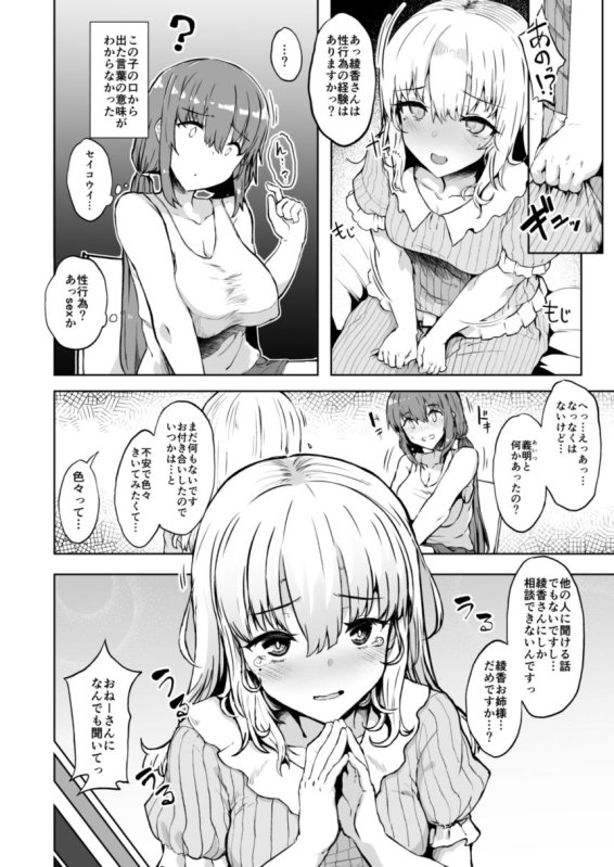 【ふたなり×女】弟の彼女