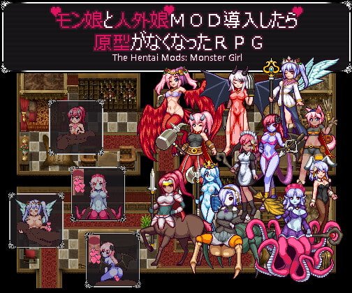 モン娘と人外娘MOD導入したら原型がなくなったRPG モン娘と人外娘MOD導入したら原型がなくなったRPG