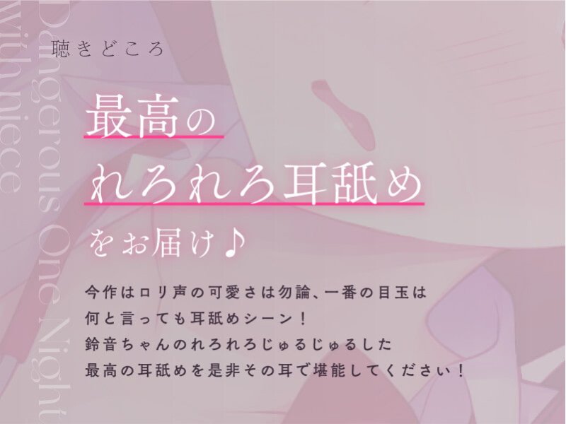 【極れろ耳舐め】姪っ子とのイケナイ一夜『私のお、おまんこ……見てくださいぃ……』【CV.みたかりん/KU100】 【極れろ耳舐め】姪っ子とのイケナイ一夜『私のお、おまんこ……見てくださいぃ……』【CV.みたかりん/KU100】