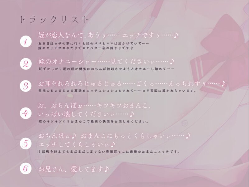 【極れろ耳舐め】姪っ子とのイケナイ一夜『私のお、おまんこ……見てくださいぃ……』【CV.みたかりん/KU100】 【極れろ耳舐め】姪っ子とのイケナイ一夜『私のお、おまんこ……見てくださいぃ……』【CV.みたかりん/KU100】