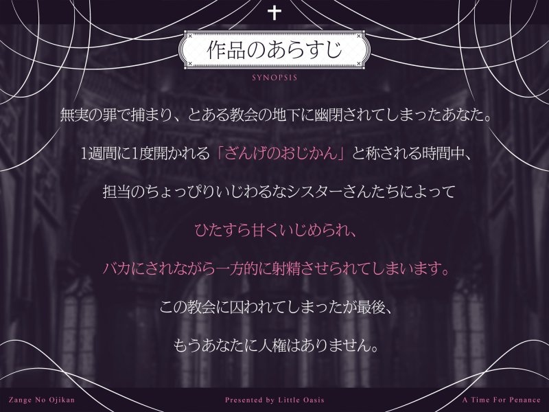 ざんげのおじかん ざんげのおじかん