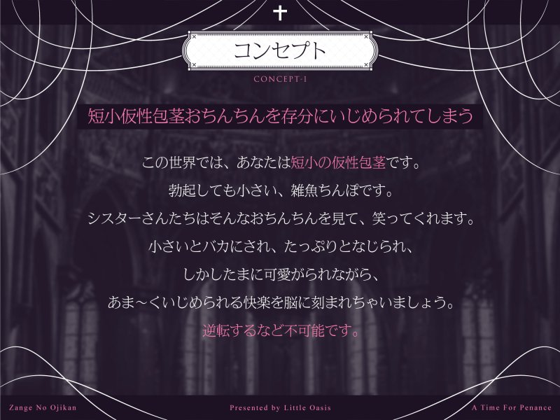 ざんげのおじかん ざんげのおじかん