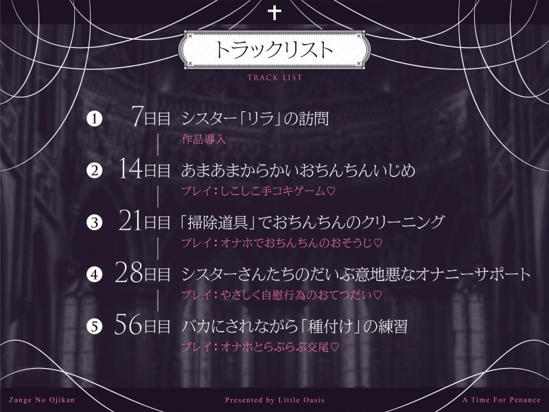 ざんげのおじかん ざんげのおじかん