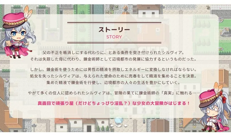 【錬金術エロRPG】ファントム・アルケミア ～シルヴィアのドキドキ搾精都市計画～