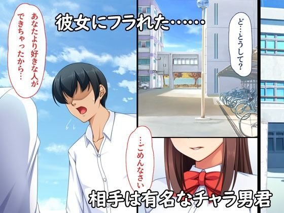 【NTR】チャラ男に彼女取られたけどギャルと仲良くなってざまぁする話