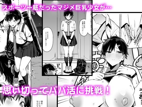 【JK】健康優良ボーイッシュ少女パパ活をする。