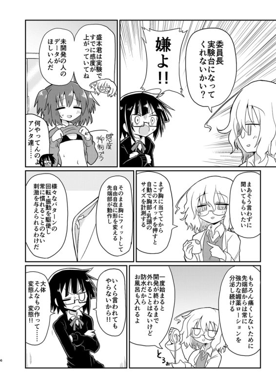 【カガクチョップ 鈴園沙衣】カガクニップル