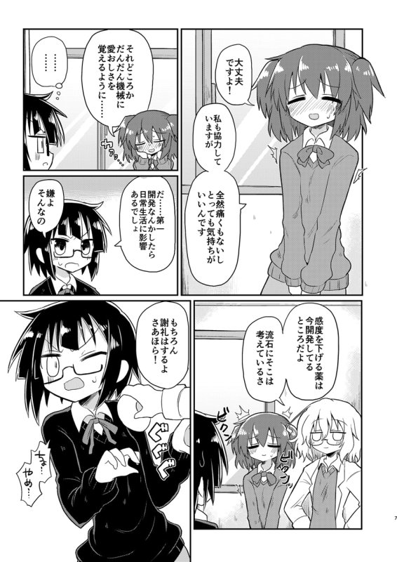 【カガクチョップ 鈴園沙衣】カガクニップル