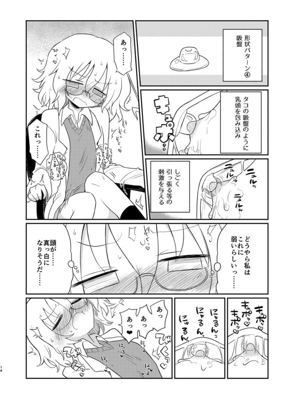 【カガクチョップ 鈴園沙衣】カガクニップル