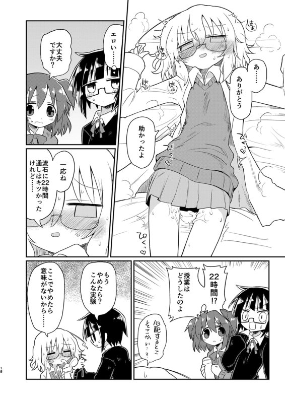 【カガクチョップ 鈴園沙衣】カガクニップル