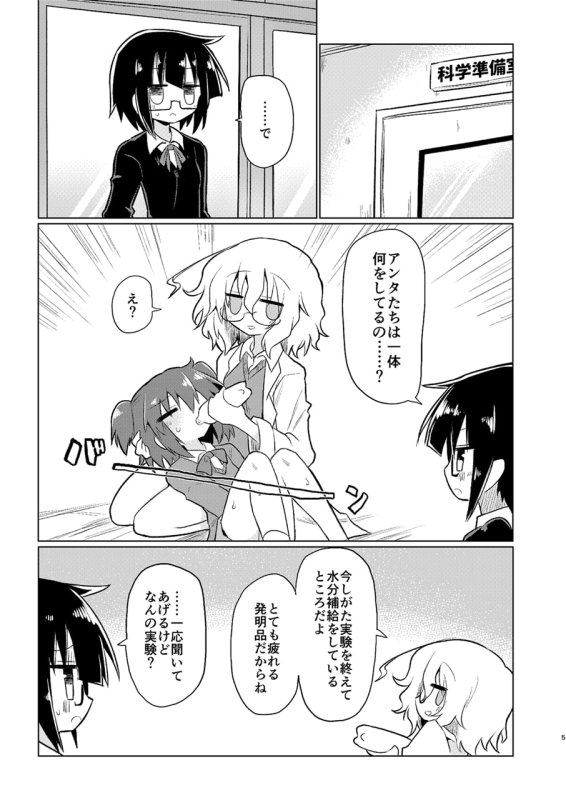 【カガクチョップ 鈴園沙衣】カガクリカイハツ