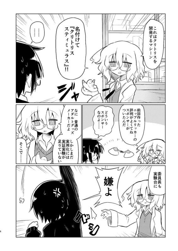 【カガクチョップ 鈴園沙衣】カガクリカイハツ