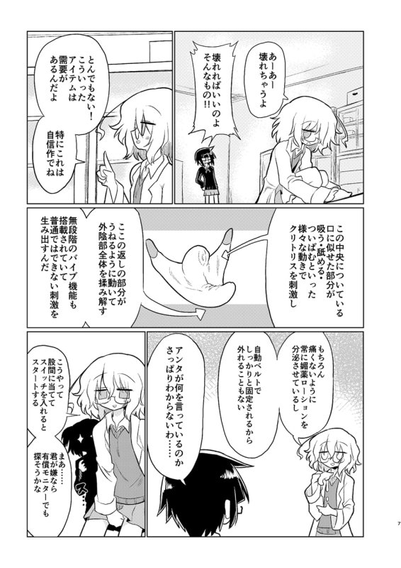 【カガクチョップ 鈴園沙衣】カガクリカイハツ