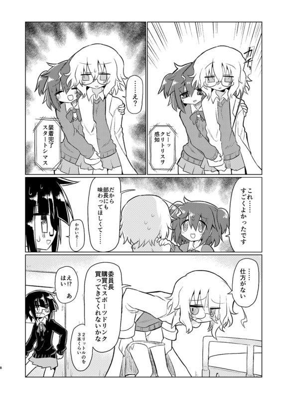 【カガクチョップ 鈴園沙衣】カガクリカイハツ