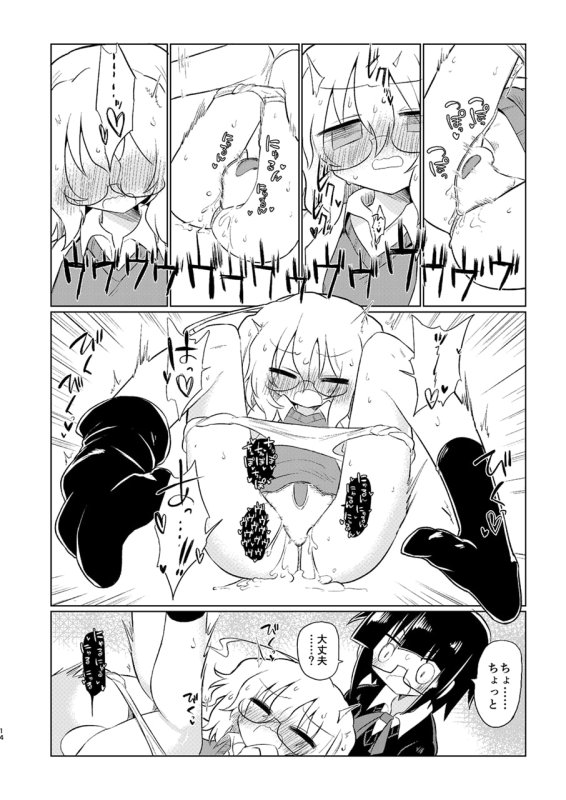 【カガクチョップ 鈴園沙衣】カガクリカイハツ