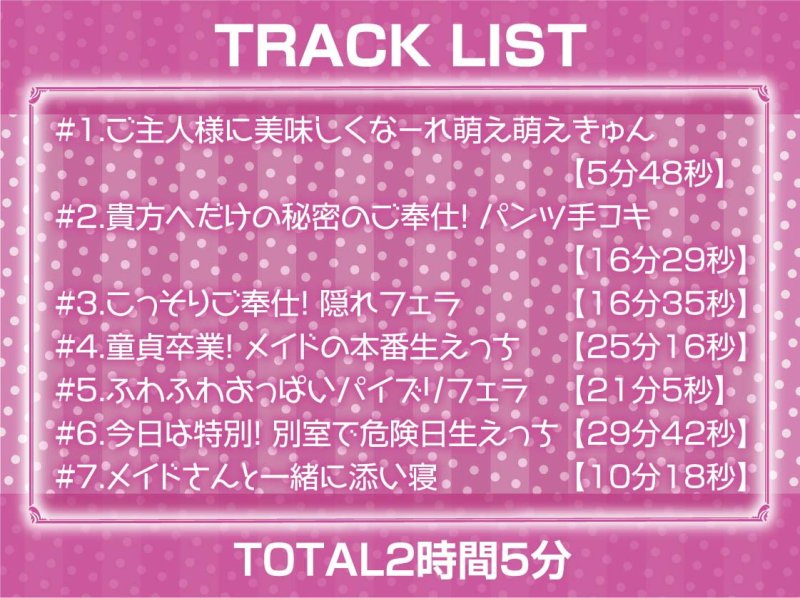 生中ハメ有りメイドカフェ～えちえちメイドおまんこに貴方の中出しザーメントッピング～【フォーリーサウンド】