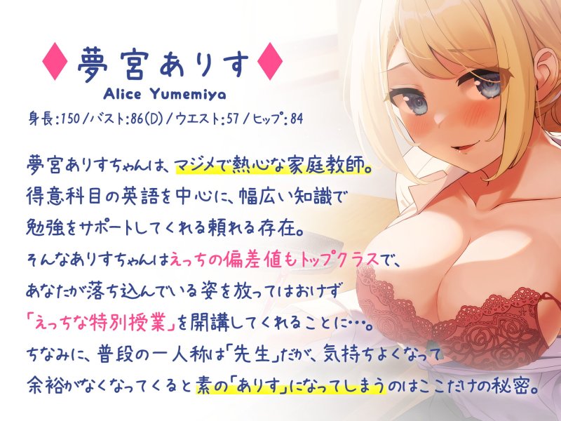 気持ちよすぎて偏差値が3になっちゃう、ありす先生の特別授業