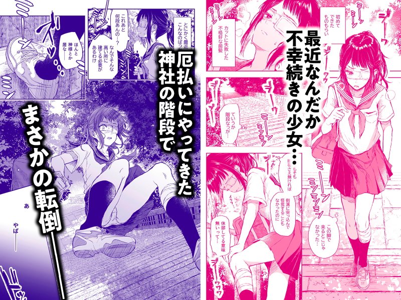 【触手×JK】お憑かれ少女とくすぐり厄落とし 【触手×JK】お憑かれ少女とくすぐり厄落とし