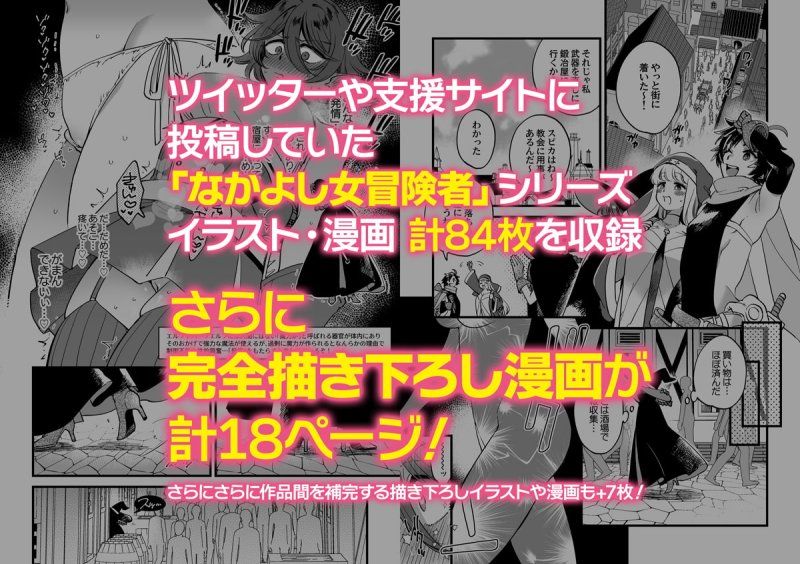 なかよし女冒険者は夜になると宿屋でめちゃくちゃえっちする なかよし女冒険者は夜になると宿屋でめちゃくちゃえっちする