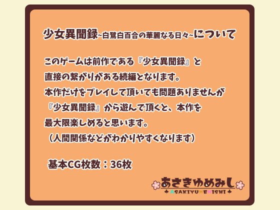 少女異聞録~白鷺白百合の華麗なる日々~ 少女異聞録~白鷺白百合の華麗なる日々~
