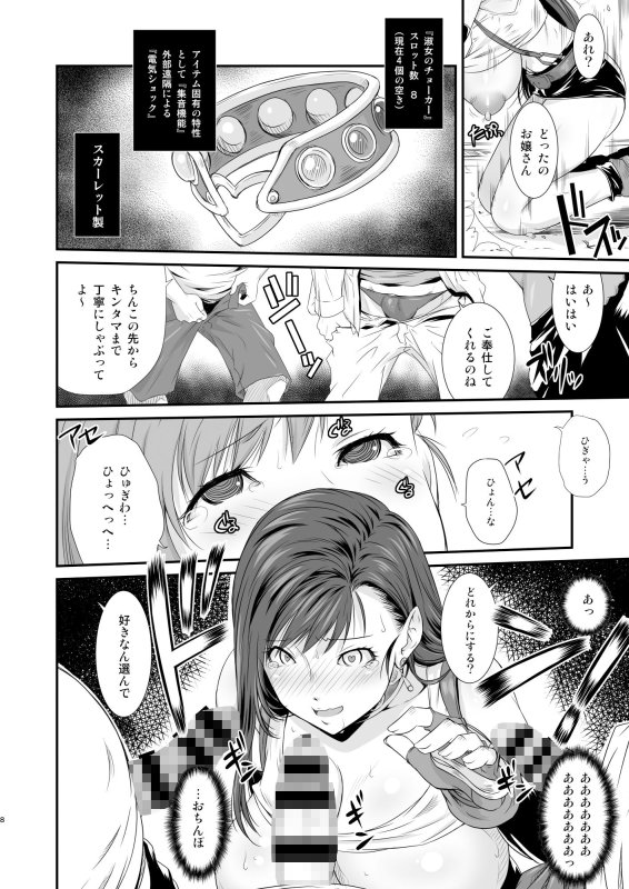 【FF7 ティファ】ぼくのかんがえたまてりあ:壊 【FF7 ティファ】ぼくのかんがえたまてりあ:壊