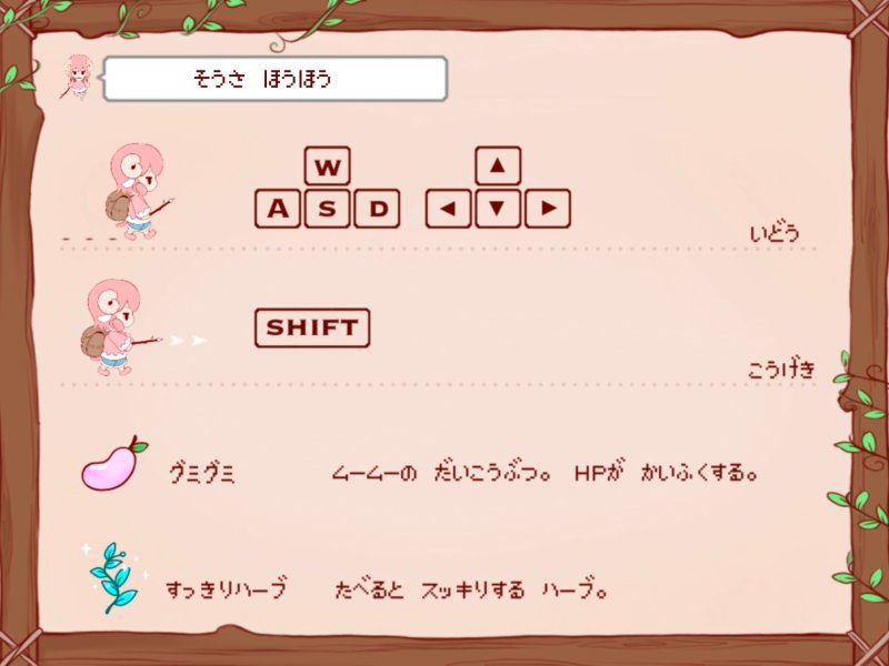 ムームーのトレジャーハント