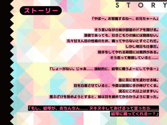 自堕落で生イキな引きこもりの妹……変態だよねお兄ちゃん【フォーリーサウンド】 自堕落で生イキな引きこもりの妹……変態だよねお兄ちゃん【フォーリーサウンド】