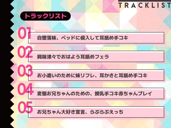 自堕落で生イキな引きこもりの妹……変態だよねお兄ちゃん【フォーリーサウンド】 自堕落で生イキな引きこもりの妹……変態だよねお兄ちゃん【フォーリーサウンド】