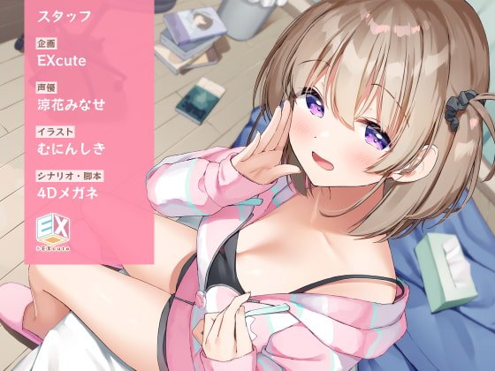 自堕落で生イキな引きこもりの妹……変態だよねお兄ちゃん【フォーリーサウンド】 自堕落で生イキな引きこもりの妹……変態だよねお兄ちゃん【フォーリーサウンド】