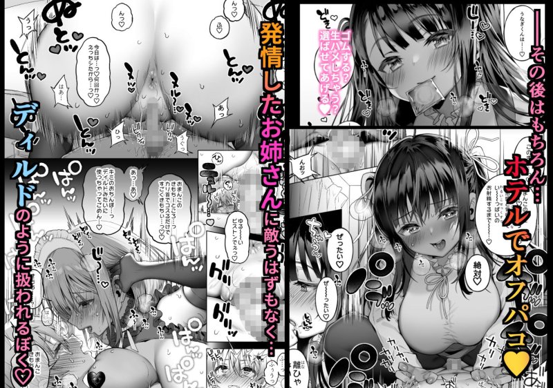 【おねショタ】オフパコお姉さんは我慢ができない3 【おねショタ】オフパコお姉さんは我慢ができない3