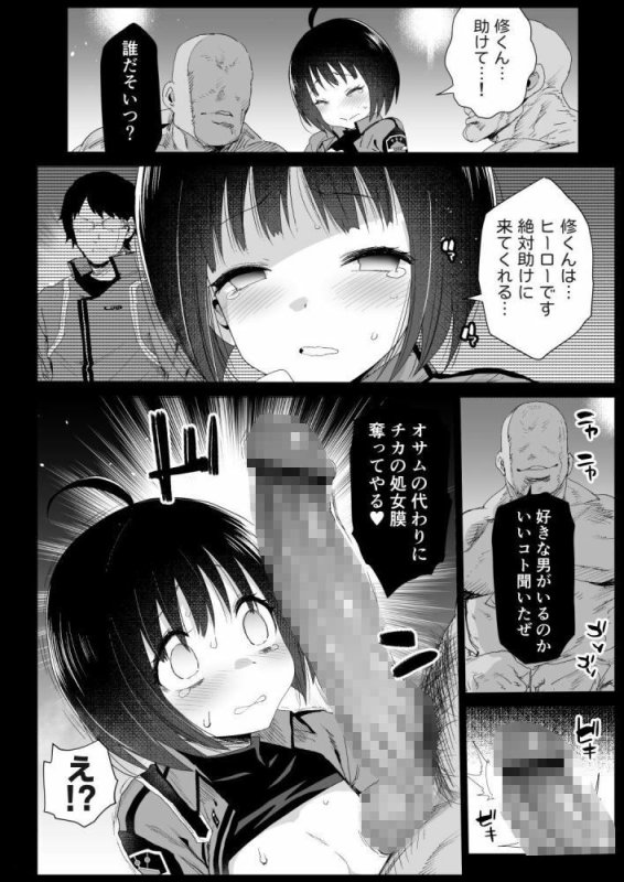 雨取千佳14歳 悪いおっさんに犯される！