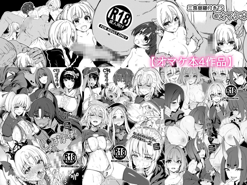 【FGO】ボトルシップボトラー総集編 【FGO】ボトルシップボトラー総集編