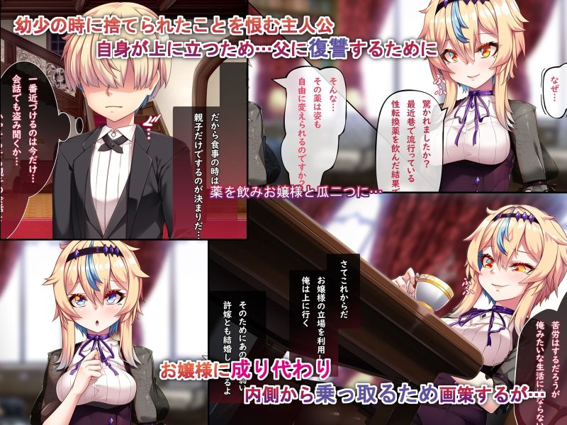 TSしてお嬢様の立場を乗っ取った俺の末路 ～わたくし（俺）…この人と結婚します…～