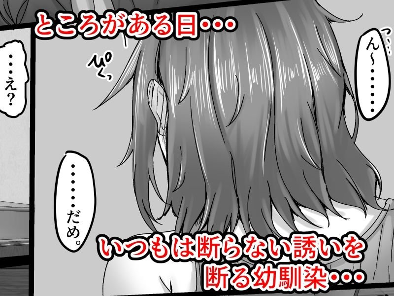 いつでもハメさせてくれる気だるげ幼馴染がシてくれなくなったワケ いつでもハメさせてくれる気だるげ幼馴染がシてくれなくなったワケ