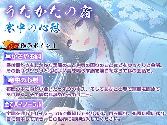 【耳舐め・キス・フェラ】うたかたの宿 寒中の心慰【バイノーラル・癒やし】 【耳舐め・キス・フェラ】うたかたの宿 寒中の心慰【バイノーラル・癒やし】