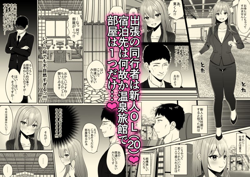 新人巨乳OLと相部屋おまんこ性指導 新人巨乳OLと相部屋おまんこ性指導