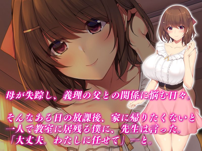 【NTR×調教】僕の好きな先生はもういない