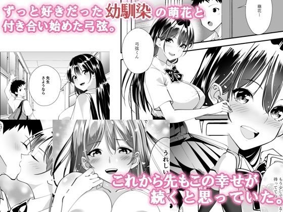 【NTR】秘密の性活指導~巨乳清楚系彼女が教師のチンポに堕ちるまで~ 【NTR】秘密の性活指導~巨乳清楚系彼女が教師のチンポに堕ちるまで~