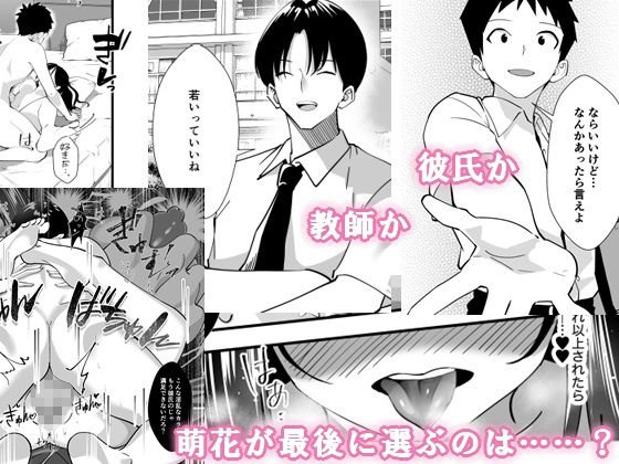 【NTR】秘密の性活指導~巨乳清楚系彼女が教師のチンポに堕ちるまで~ 【NTR】秘密の性活指導~巨乳清楚系彼女が教師のチンポに堕ちるまで~