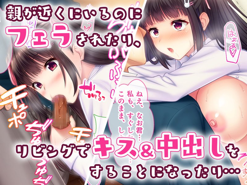 黒髪清楚ビッチ なでしこ～俺が惚れてる幼馴染はゴム嫌いの性欲モンスター～