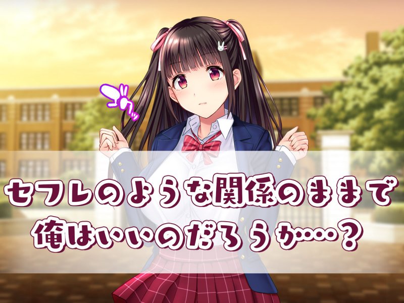 黒髪清楚ビッチ なでしこ～俺が惚れてる幼馴染はゴム嫌いの性欲モンスター～