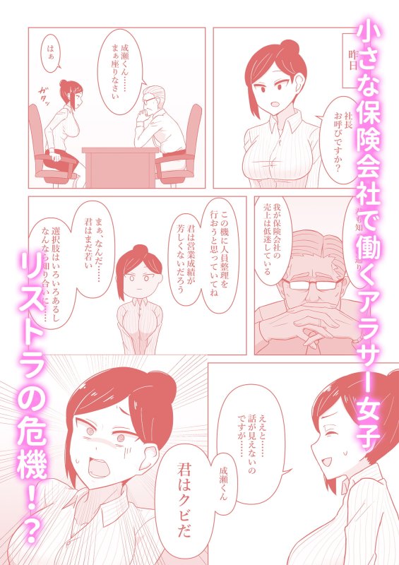 生保レディが色仕掛けで契約を取る話