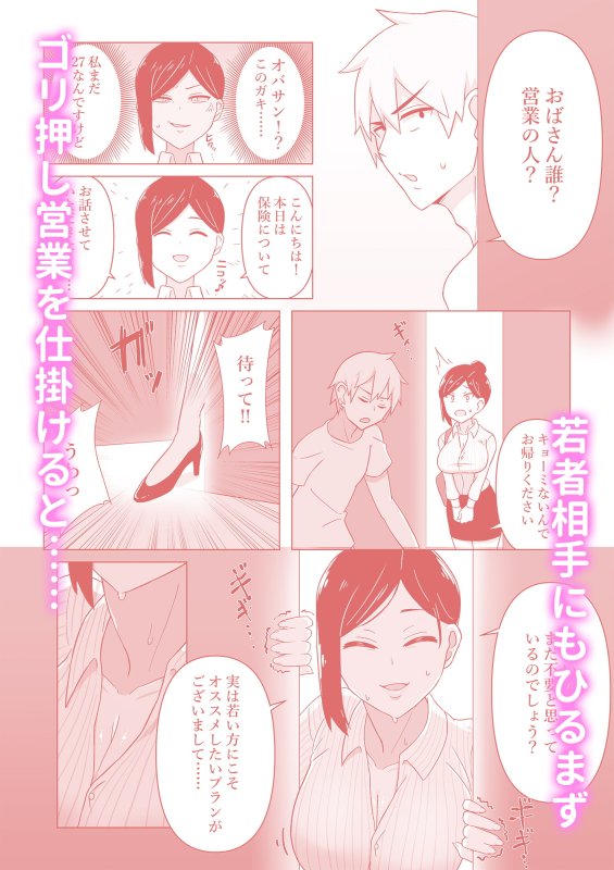 生保レディが色仕掛けで契約を取る話