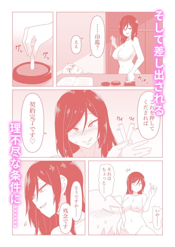 生保レディが色仕掛けで契約を取る話
