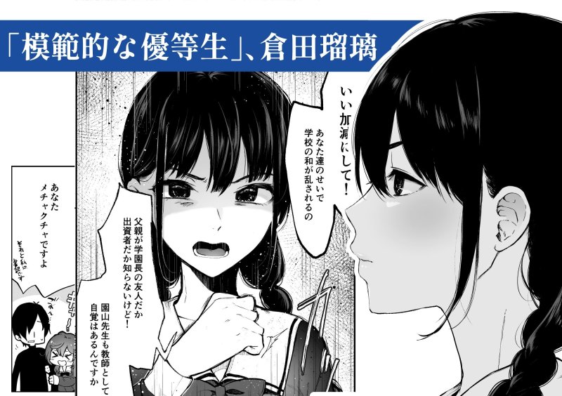 絡新婦の花園2~僕は生徒をひたすら犯す。いつか、彼女とセックスするために~ 絡新婦の花園2~僕は生徒をひたすら犯す。いつか、彼女とセックスするために~