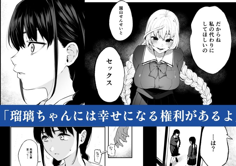 絡新婦の花園2~僕は生徒をひたすら犯す。いつか、彼女とセックスするために~ 絡新婦の花園2~僕は生徒をひたすら犯す。いつか、彼女とセックスするために~