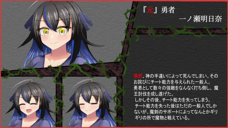 【エロRPG】『元』異世界チート勇者アスナの長い後日談